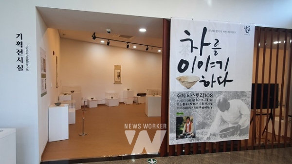 보성군, 한국차박물관 다도락다원 차문화 소장자료 전시
