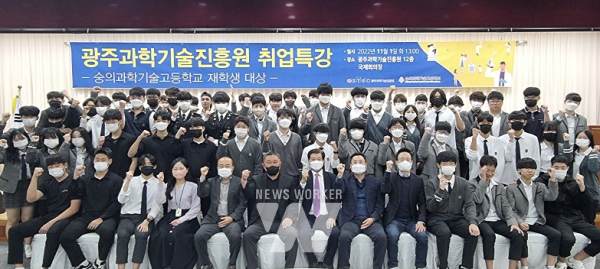 광주과학기술진흥원, 숭의과학기술고등학교 대상 취업특강 개최