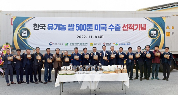 한국산 유기농 쌀, 본격적인 미국 수출길 올랐다