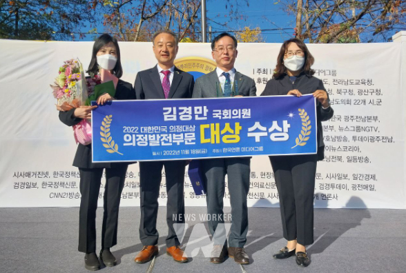 김경만 의원, 한국언론미디어그룹2022 대한민국 의정대상수상