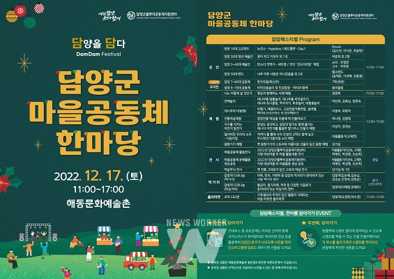 담양군, 2022 풀뿌리공동체 한마당 개최