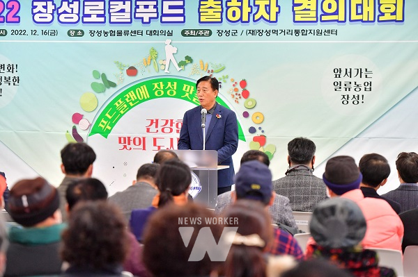 장성군, 건강한 맛의 도시... 로컬푸드 출하 농업인 한자리