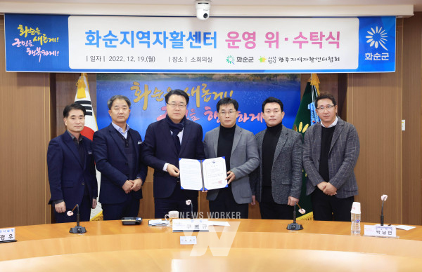 화순지역자활센터, 광주지역자활센터와 자활사업 활성화 위한 위·수탁 계약 체결
