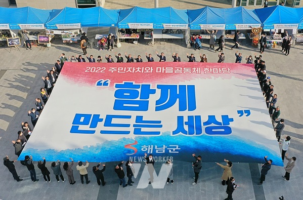 해남군, 사회적경제 우수사례 행안부장관상 수상