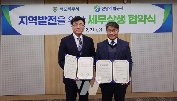 전남개발공사-목포세무서, 세무상담 업무협약 체결