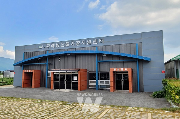 구례군, 농산물가공지원센터 사용단체 신규 조합원 모집