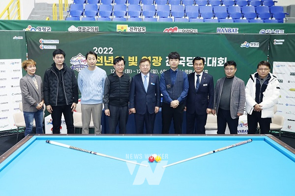 영광군, 2022 천년의 빛 영광 전국당구대회 성황리 종료
