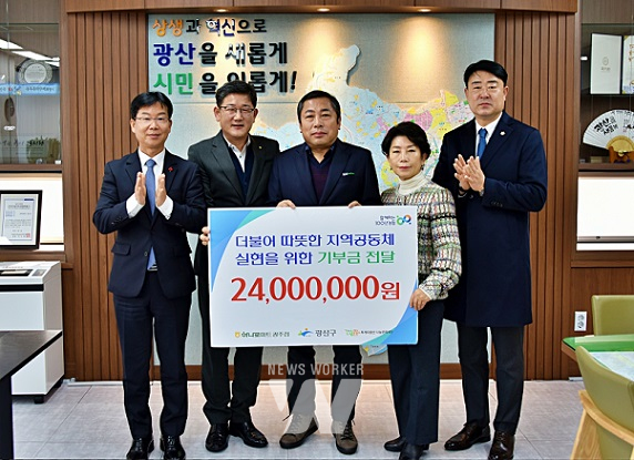 농협광주농산물종합유통센터, 광산구청에 기부금 전달