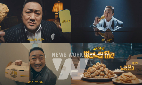 노랑통닭, 신규 광고 캠페인 뿌리스타일 영상 공개