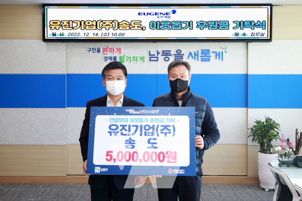 유진기업, 전국에 있는 사업장 중심으로 다양한 사회공헌 활동