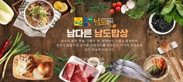 전남도, 남도장터 매출액 600억 돌파 역대 최고