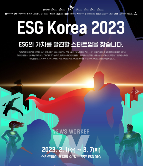 SKT, ESG코리아2023 참여기업 3월 7일까지 공모
