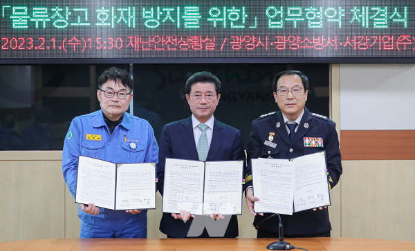 광양시, 물류창고 화재방지 및 피해 최소화를 위한 업무협약 체결