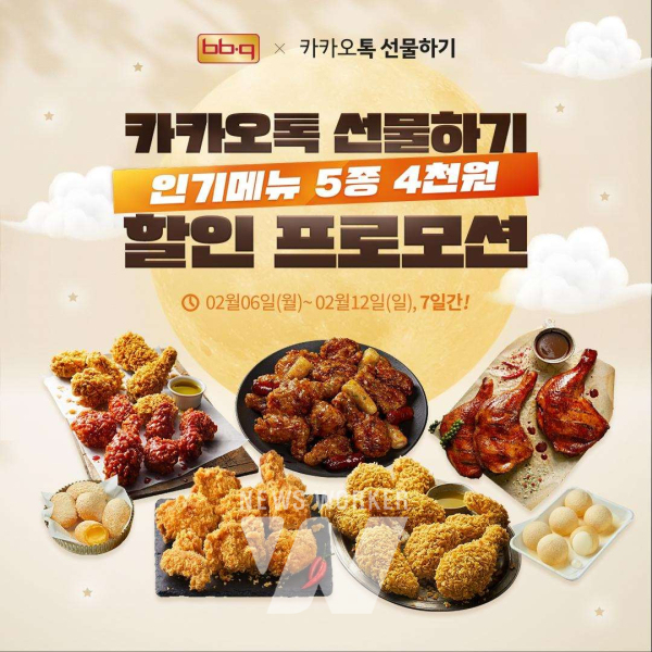 BBQ 인기 5종 치킨 기프티콘 4천원 할인 진행