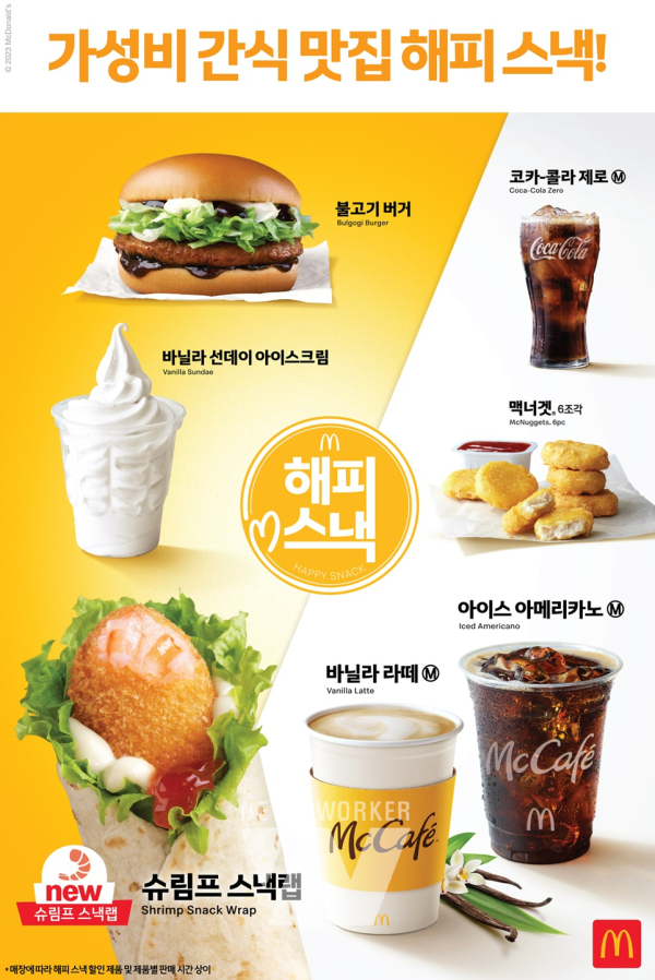 맥도날드, 신메뉴 슈림프 스낵랩 포함된 올해 첫 해피 스낵 라인업 공개