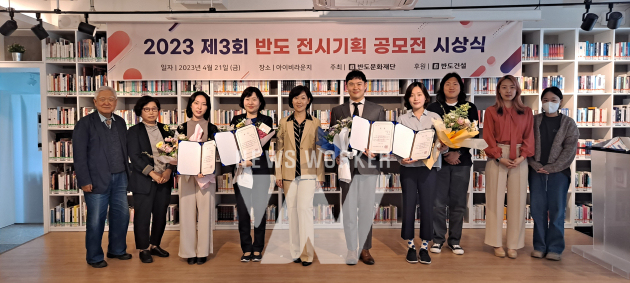 반도문화재단, 제3회 반도 전시기획 공모전 시상식 개최