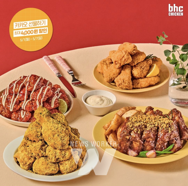 bhc치킨, 가정의 달 맞아 카카오톡 선물하기 프로모션 실시