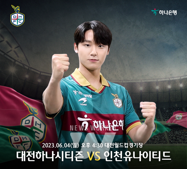하나금융그룹, 새 광고모델 배우 이도현 대전하나시티즌 홈경기 초청