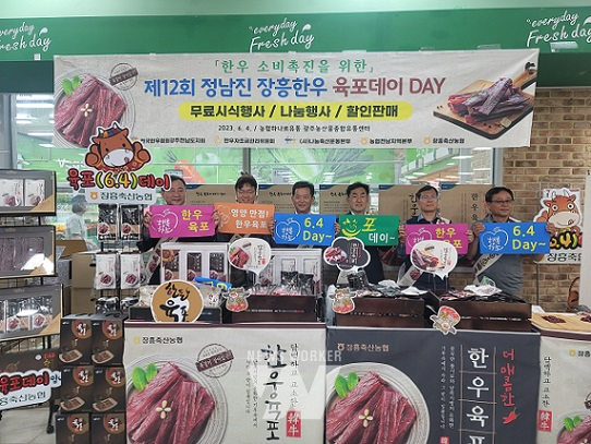 장흥군, 정남진 장흥한우 육포 DAY 행사 열어
