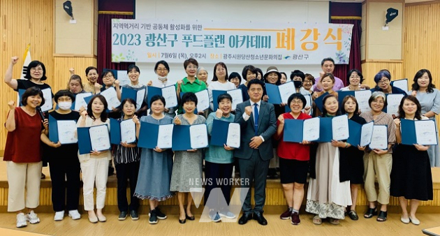 광산구, 푸드플랜 아카데미 성황리 마무리