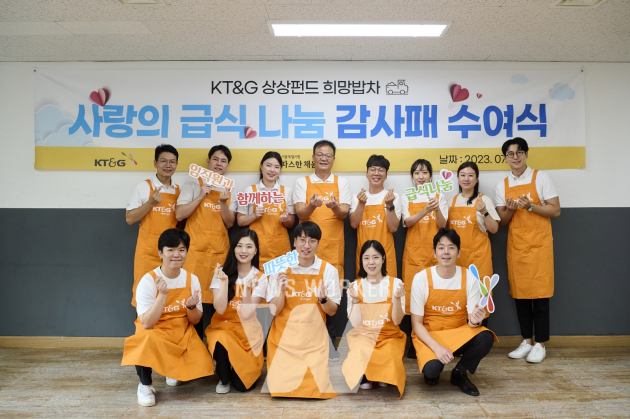 KT&G, 사랑의 급식 나눔 봉사활동 실시