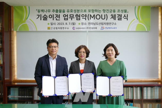 전남산림자원연구소, 산림자원 특허기술 이전 산업화