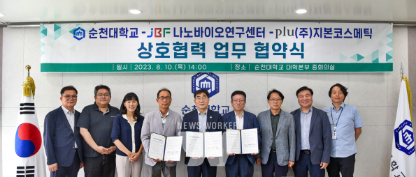 국립 순천대, 나노바이오연구센터-(주)지본코스메틱과 상호협력 업무협약 체결