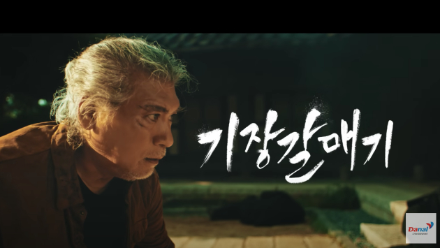 나훈아의 넘치는 카리스마 기장 갈매기, 새벽 앨범 중 최초로 200만 뷰 돌파
