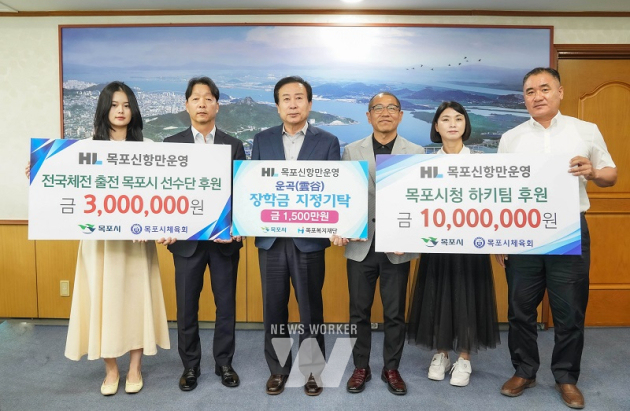 목포신항만운영(주), 목포시 선수단‧저소득 대학생 위해 지정기탁