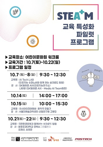 ACC재단, 어린이문화원 문화예술 특화 융합교육 추진