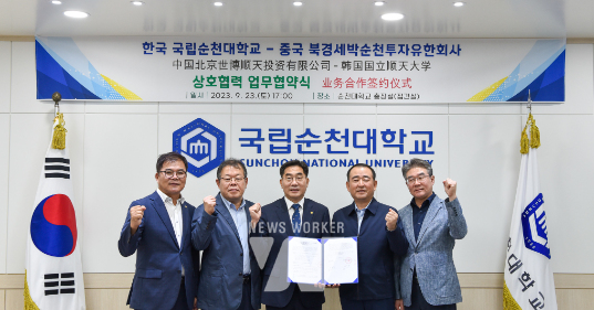 국립 순천대 - 북경세박그룹, 글로컬대학 30 특성화 분야 협력 위한 업무협약 체결