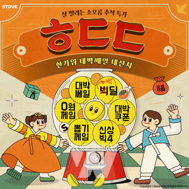 스마일게이트 스토브인디, 한가위 대박쎄일 대잔치 진행
