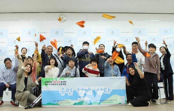 광주 광산구 장애인복지관, 우리 함께 자립 장애인 제주도 한 달 살기 도전