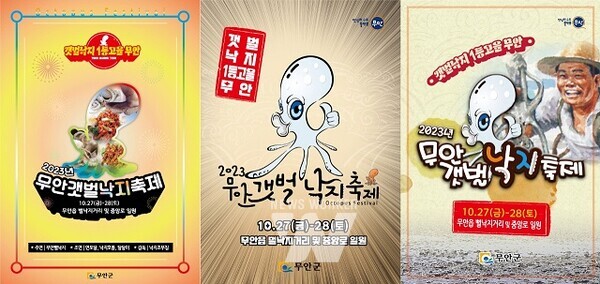 2023 무안갯벌낙지축제 기간... 중앙로 및 뻘낙지거리 교통통제