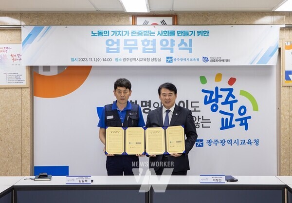 광주시교육청, 전국금속 노동조합 금호타이어지회와 업무 협약 체결
