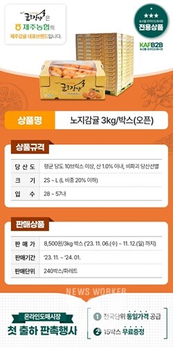 농수산식품유통공사, 농산물 온라인도매시장 1호 전용상품 출시!