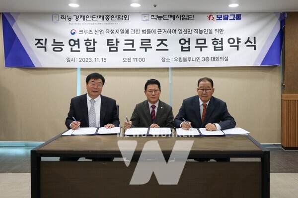 보람상조라이프, 직능경제인단체총연합회와 업무협약 체결