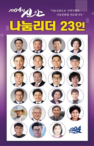1004섬 신안, 나눔의 섬으로 거듭나다