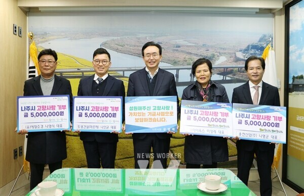 마한 왕도 중심지 나주 반남면 향우들 고향사랑 기부