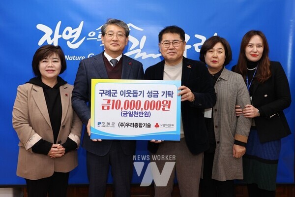 (주)우리종합기술, 구례군에 이웃돕기 성금 1천만 원 전달