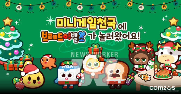 컴투스 미니게임천국, 브레드이발소 컬래버레이션 실시
