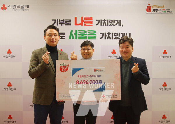 유진기업, 참여형 기부로 따뜻한 사회 만들기 나서