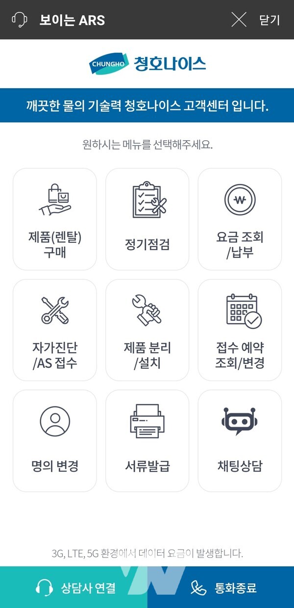 청호나이스, 보이는 ARS 서비스 시행