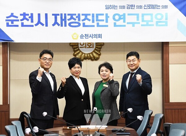 순천시의회, 재정진단 연구모임 활동 아듀~