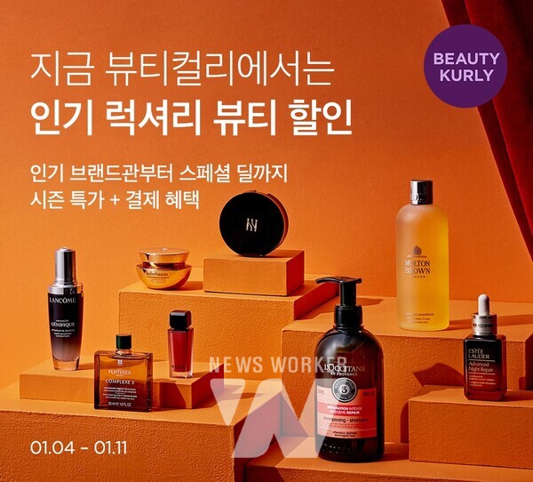 뷰티컬리, 새해맞이 럭셔리 위크 개최