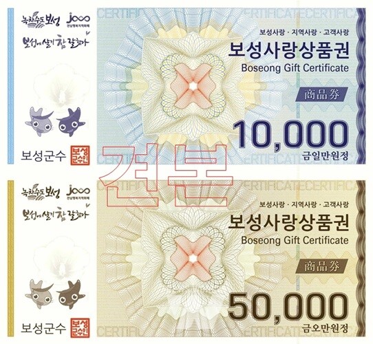 보성군, 2024년 보성사랑상품권 10% 할인 판매 개시
