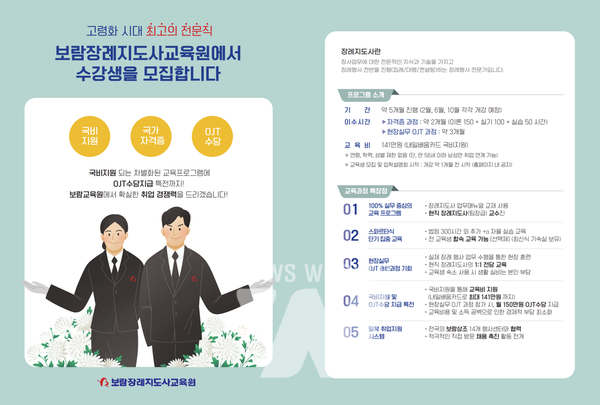 보람장례지도사교육원, 23기 수강생 모집