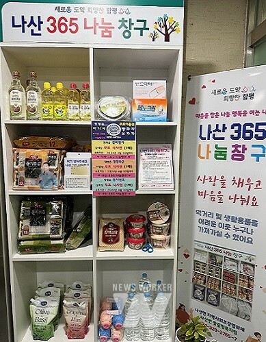 함평군, 나산 365 나눔창구... 관내 7개소 온정으로 풍성