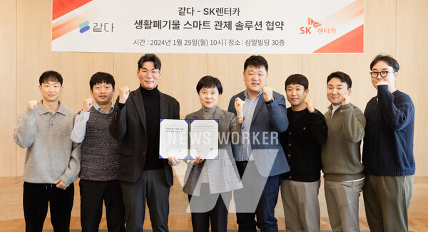 SK렌터카, 같다와 생활폐기물 스마트 관제 솔루션 공동사업 업무협약