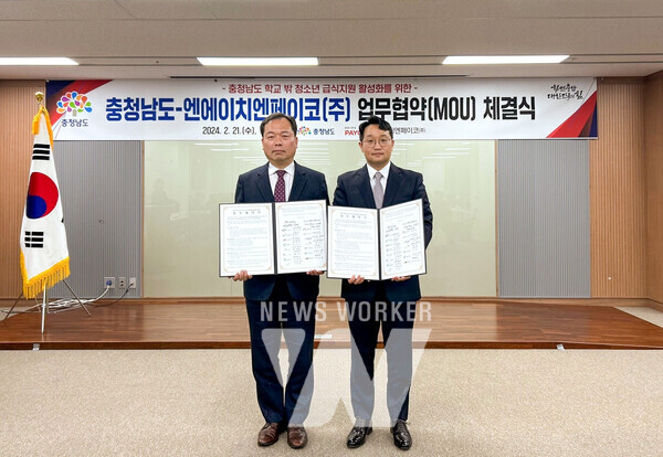 NHN페이코, 충청남도와 학교 밖 청소년 급식 지원 활성화 위한 업무협약 체결